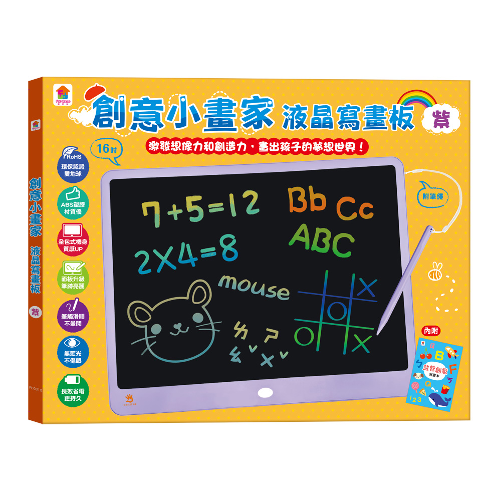 創意小畫家液晶寫畫板(紫)【16吋大畫板+收納筆槽，附畫筆掛繩+益智創意學習手冊，一鍵清除+智慧鎖定】