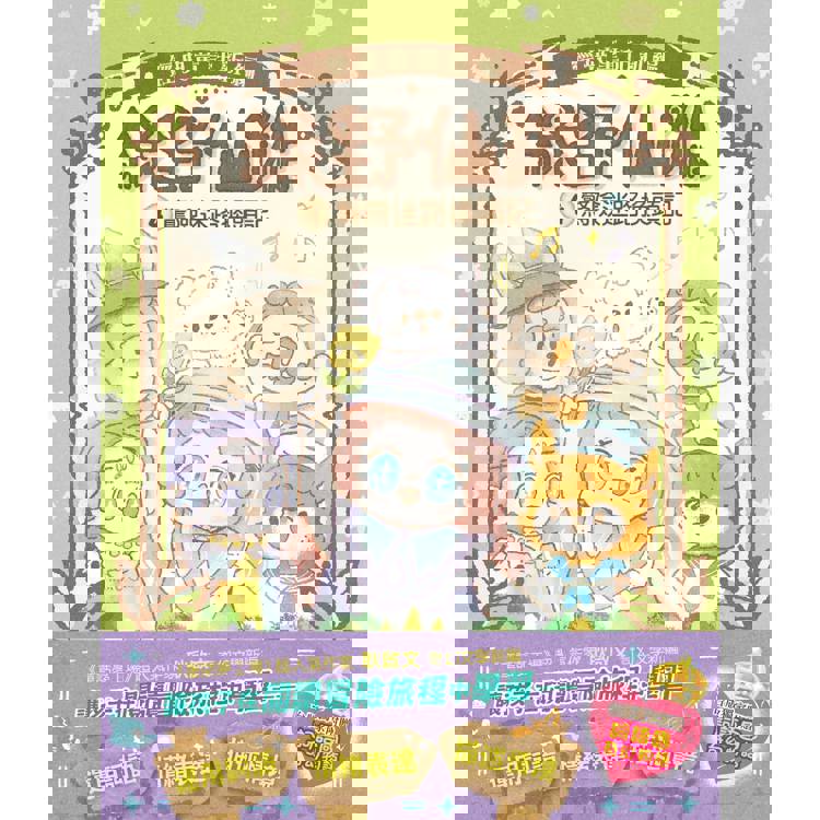 【綠野仙蹤】4：驚險迷路換頭記(隨書附贈：詞語國奇幻物語)﹝中高年級讀本﹞#經典文學新編