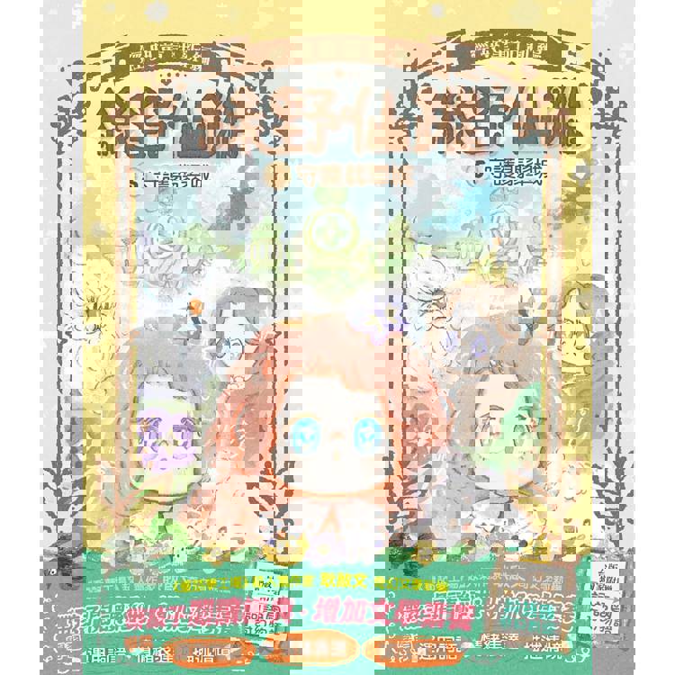 【綠野仙蹤】5：守護翡翠城 (隨書附贈：詞語國奇幻物語)﹝中高年級讀本﹞ 