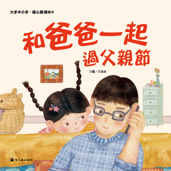 和爸爸一起過父親節