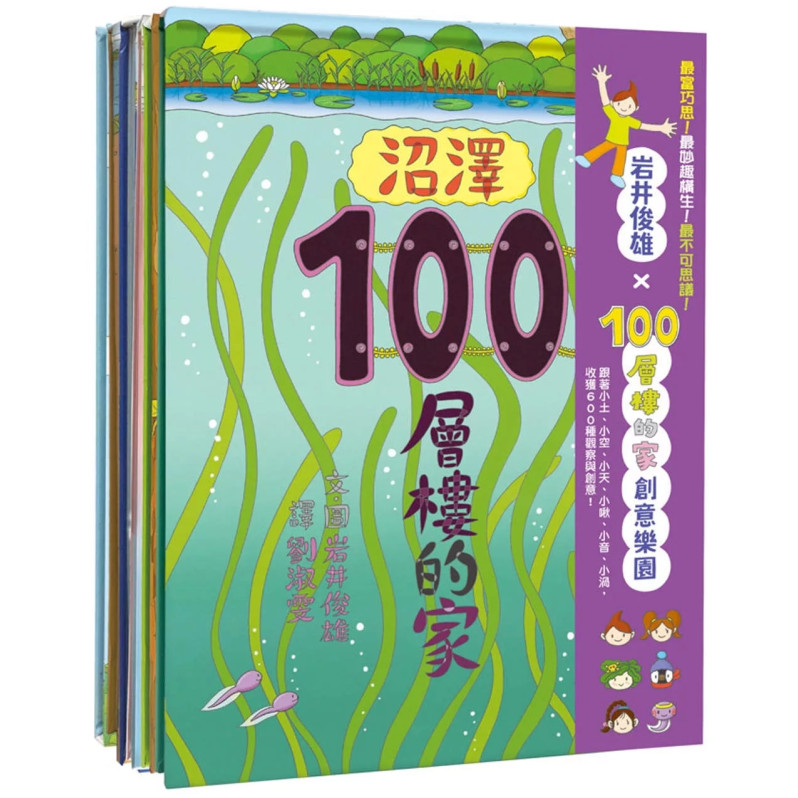 岩井俊雄《100層樓的家》創意樂園